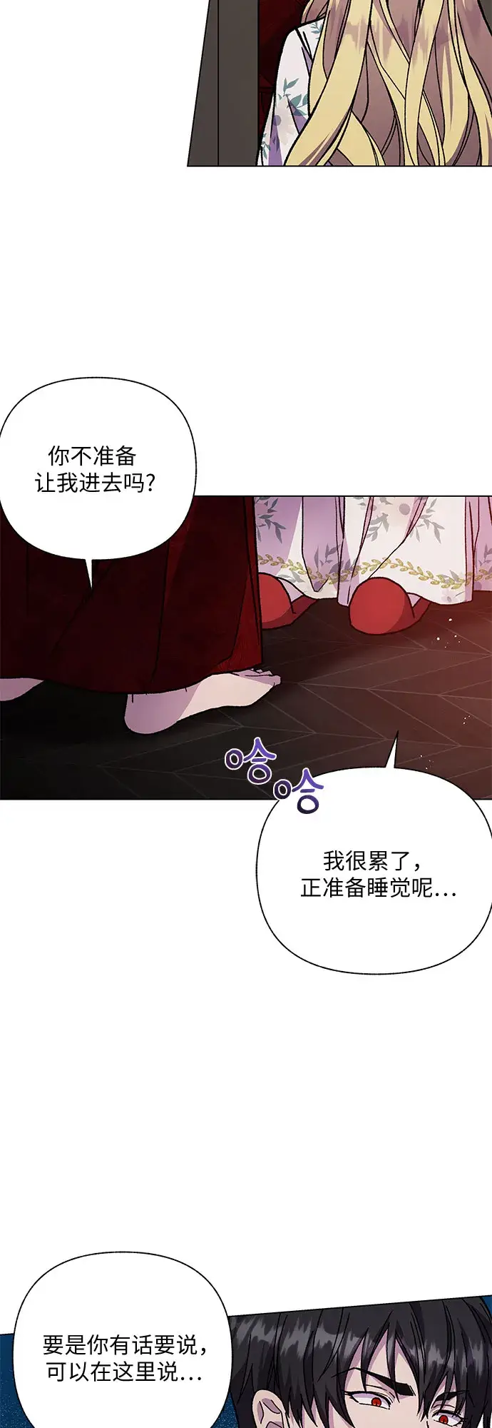 漫画《拥有龙之心的少女》第14话第36张图