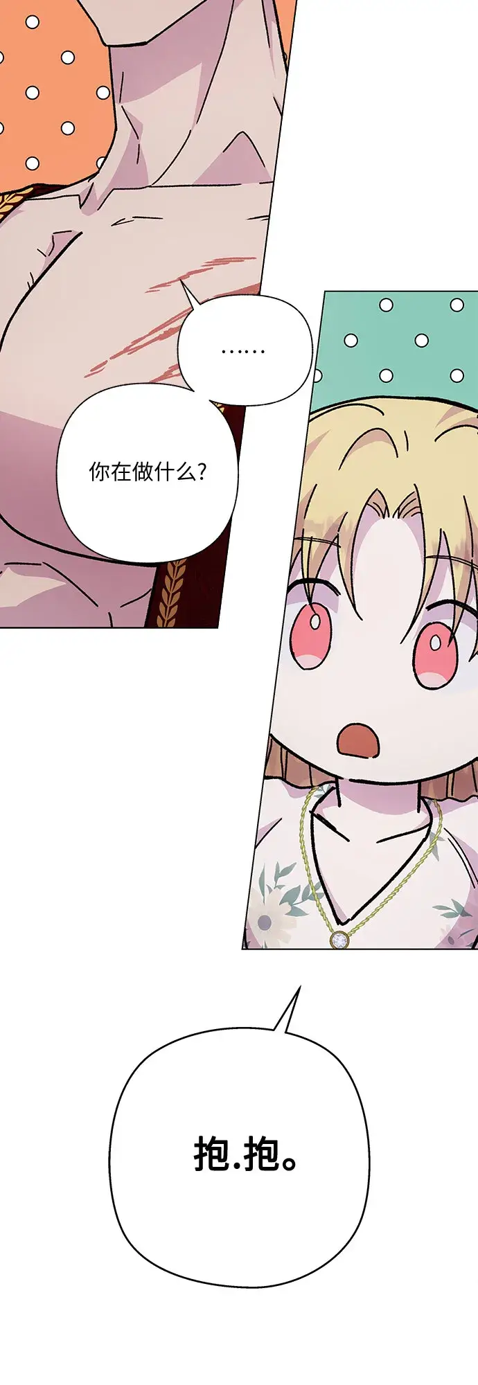 漫画《拥有龙之心的少女》第14话第52张图