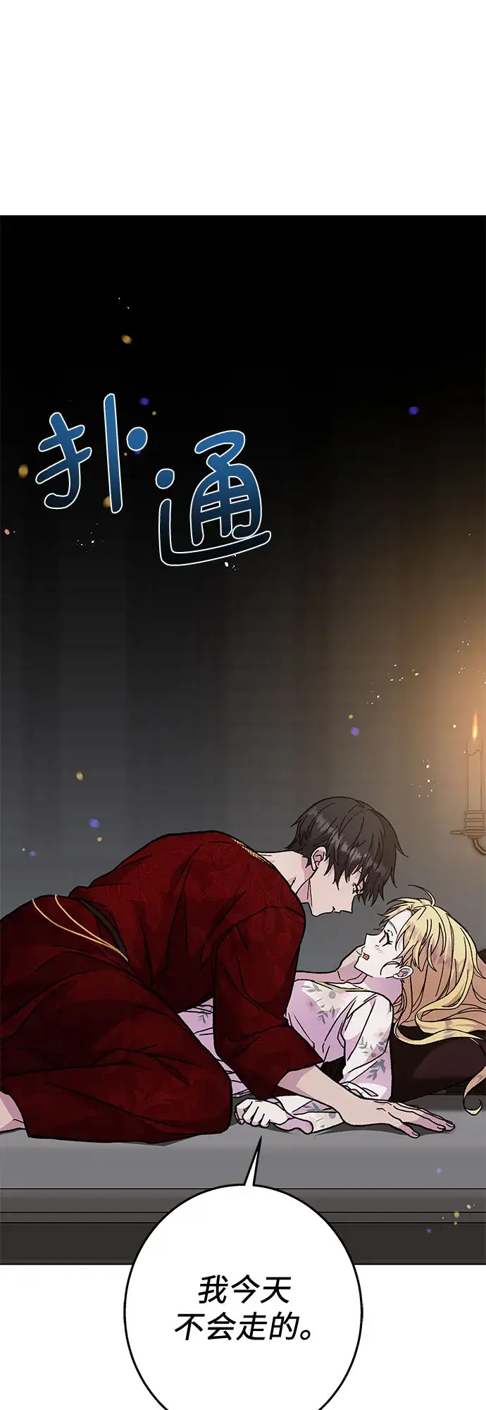 漫画《拥有龙之心的少女》第14话第60张图