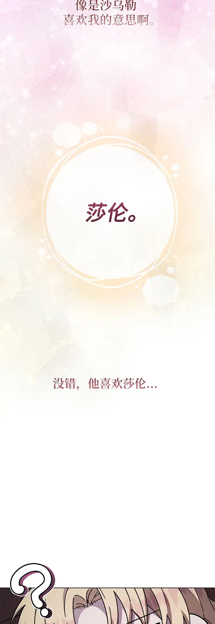 漫画《拥有龙之心的少女》第15话第18张图