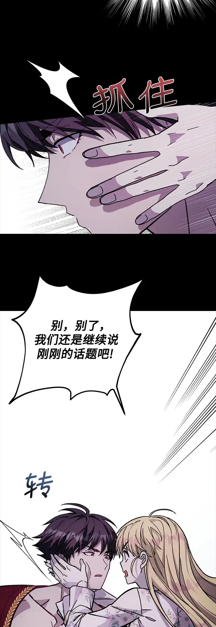 漫画《拥有龙之心的少女》第15话第30张图