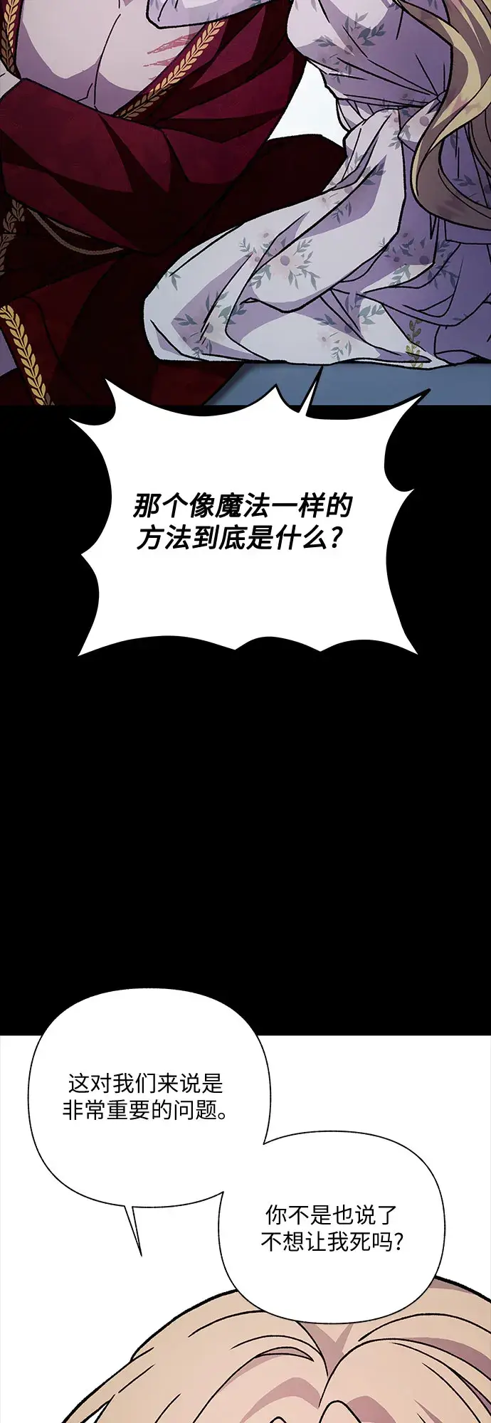 漫画《拥有龙之心的少女》第15话第31张图