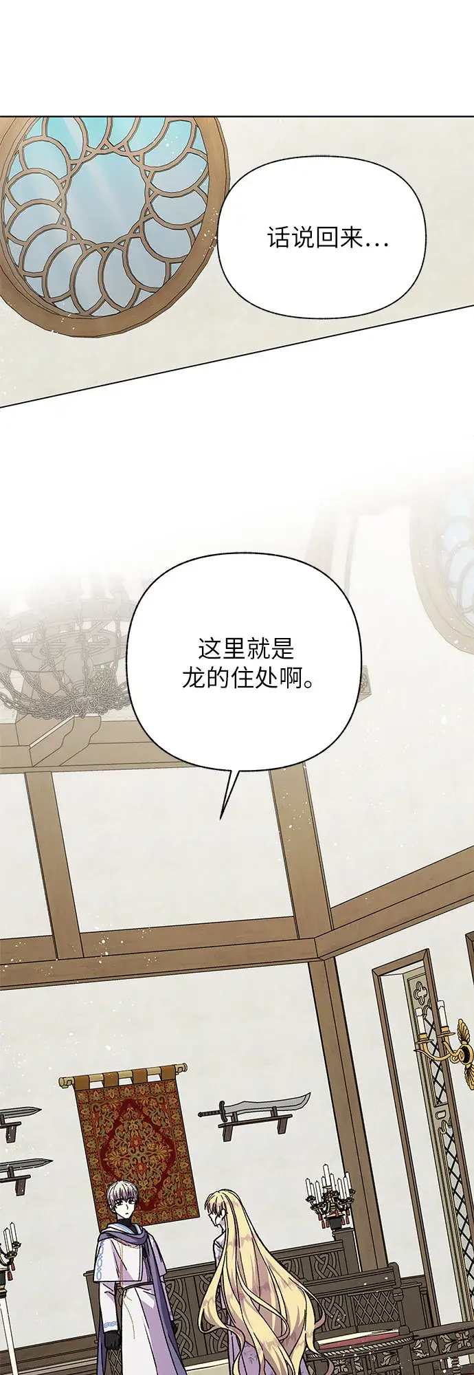 漫画《拥有龙之心的少女》第16话第16张图