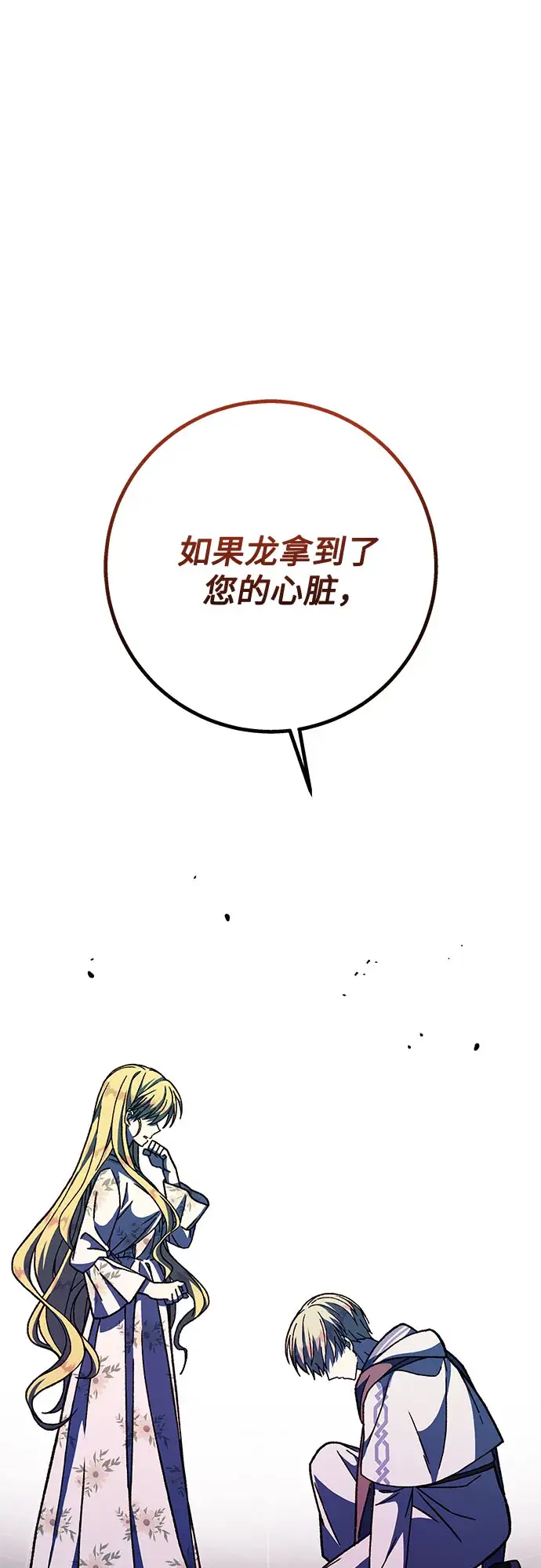 漫画《拥有龙之心的少女》第16话第45张图