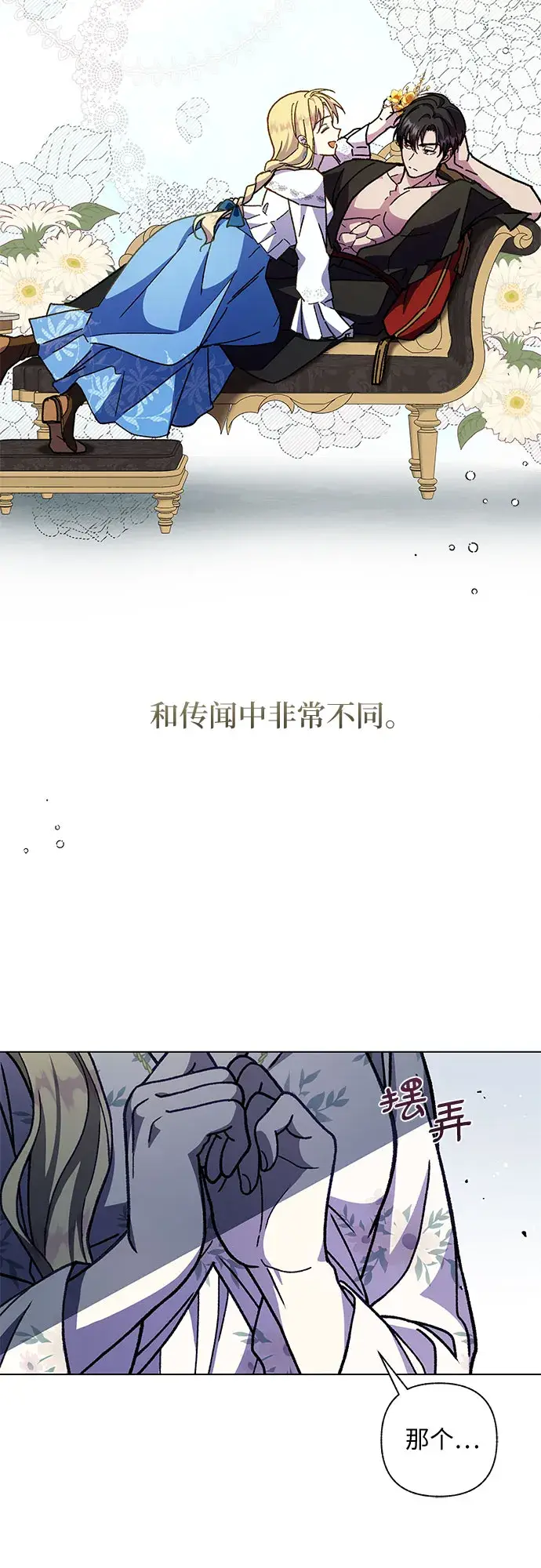 漫画《拥有龙之心的少女》第16话第53张图