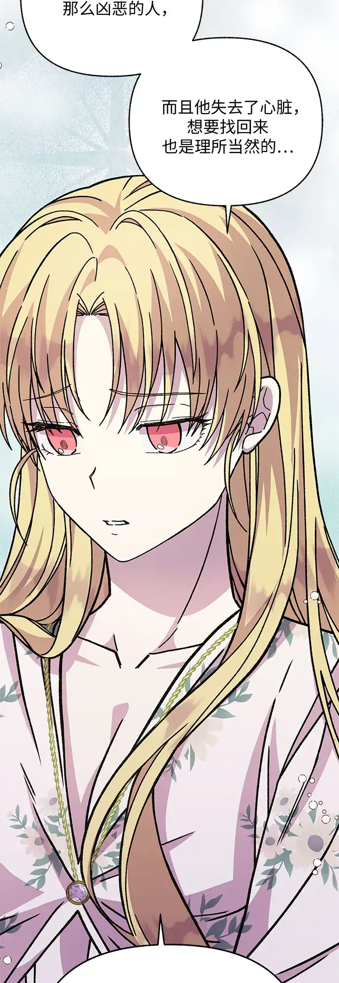 漫画《拥有龙之心的少女》第16话第57张图