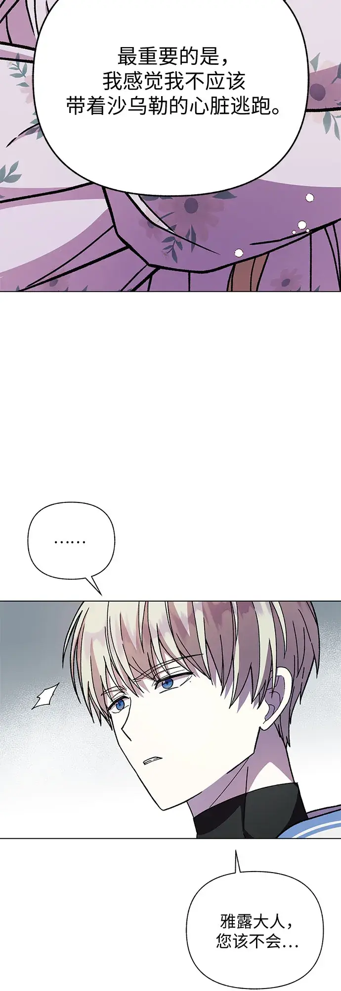 漫画《拥有龙之心的少女》第16话第58张图