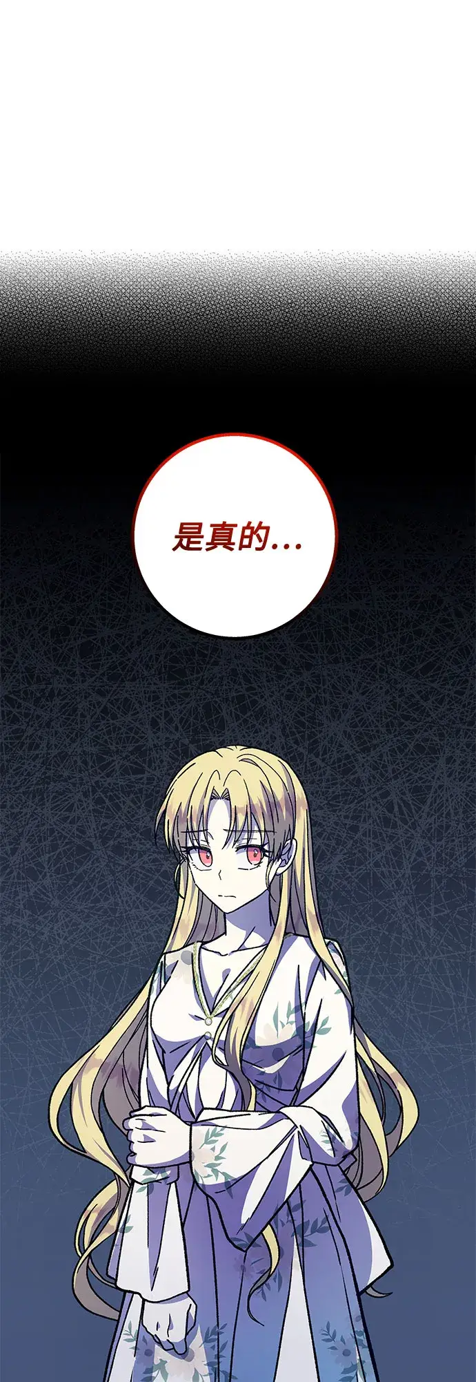 漫画《拥有龙之心的少女》第16话第59张图