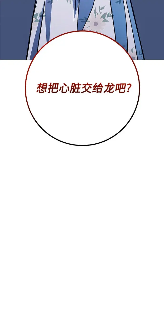 漫画《拥有龙之心的少女》第16话第60张图