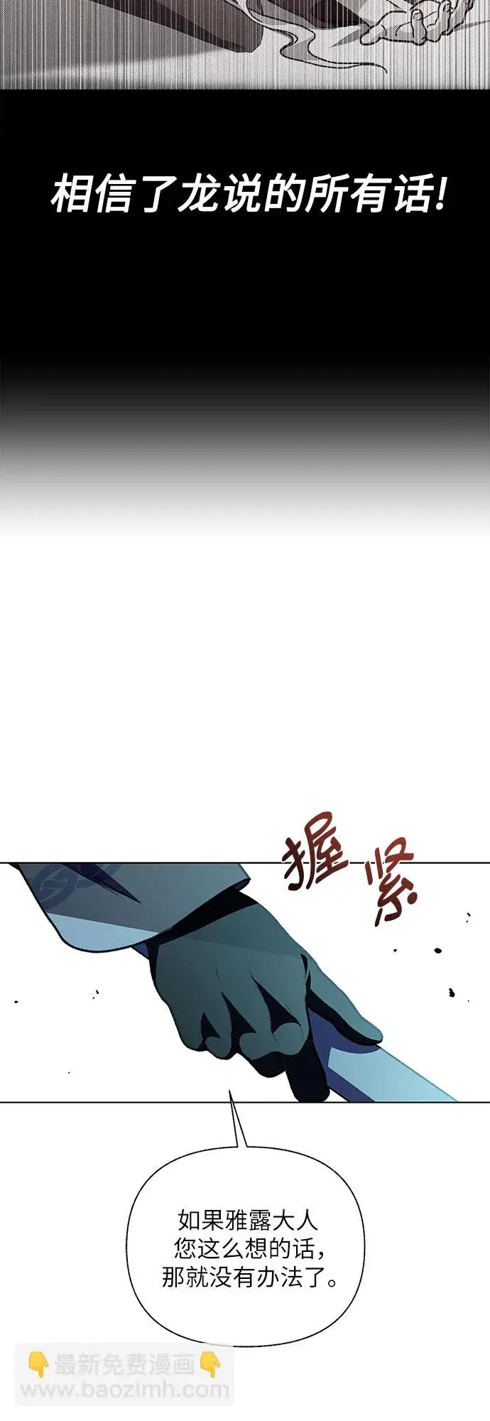 漫画《拥有龙之心的少女》第16话第63张图