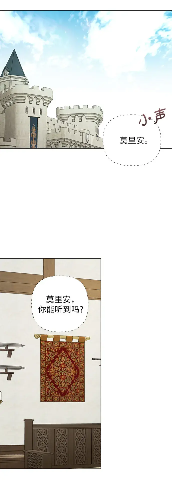 漫画《拥有龙之心的少女》第16话第8张图