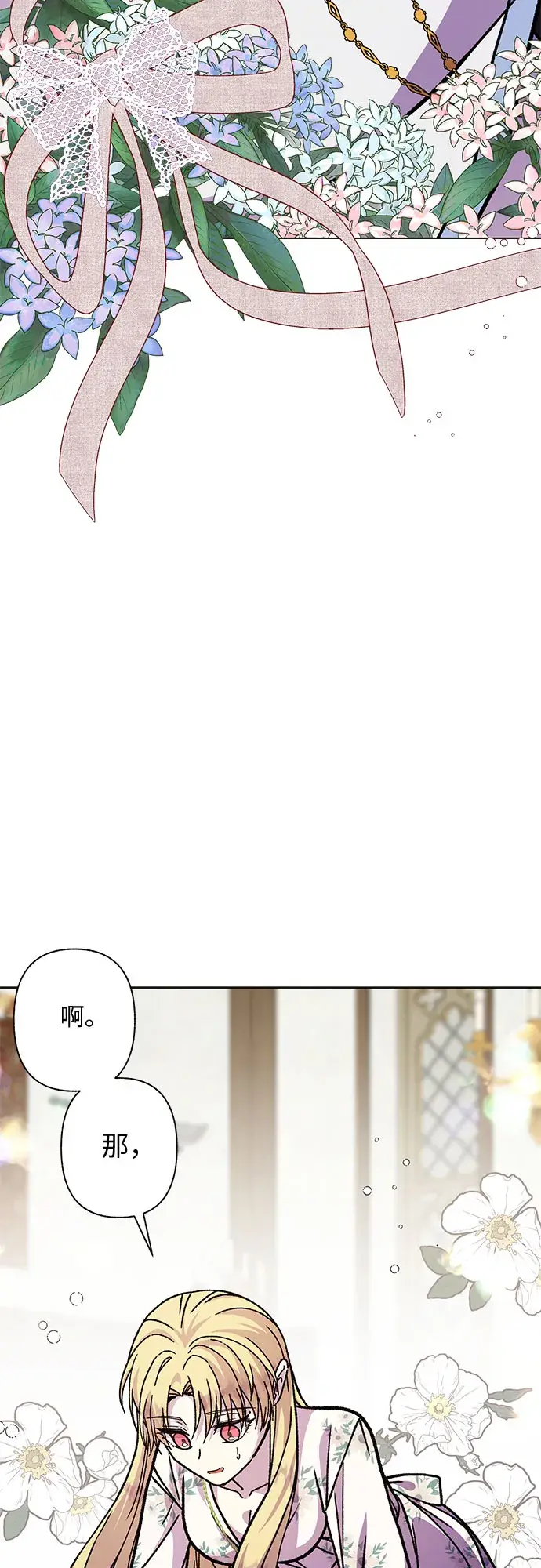 漫画《拥有龙之心的少女》第17话第28张图