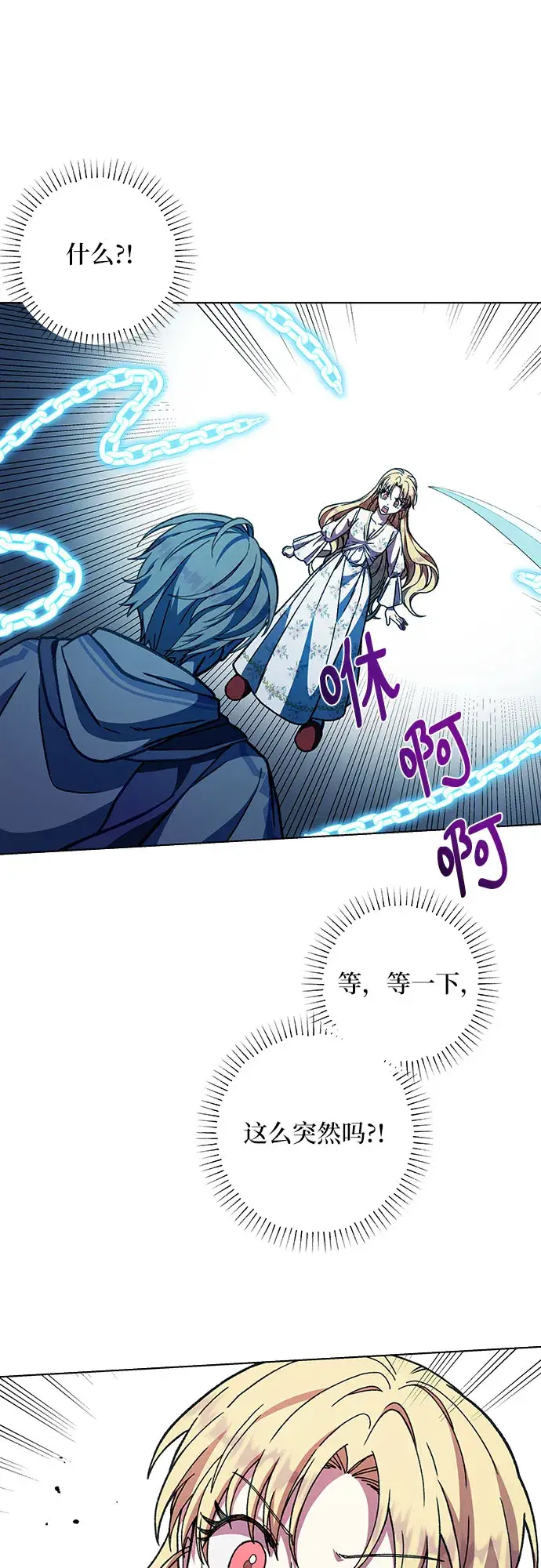 漫画《拥有龙之心的少女》第17话第3张图