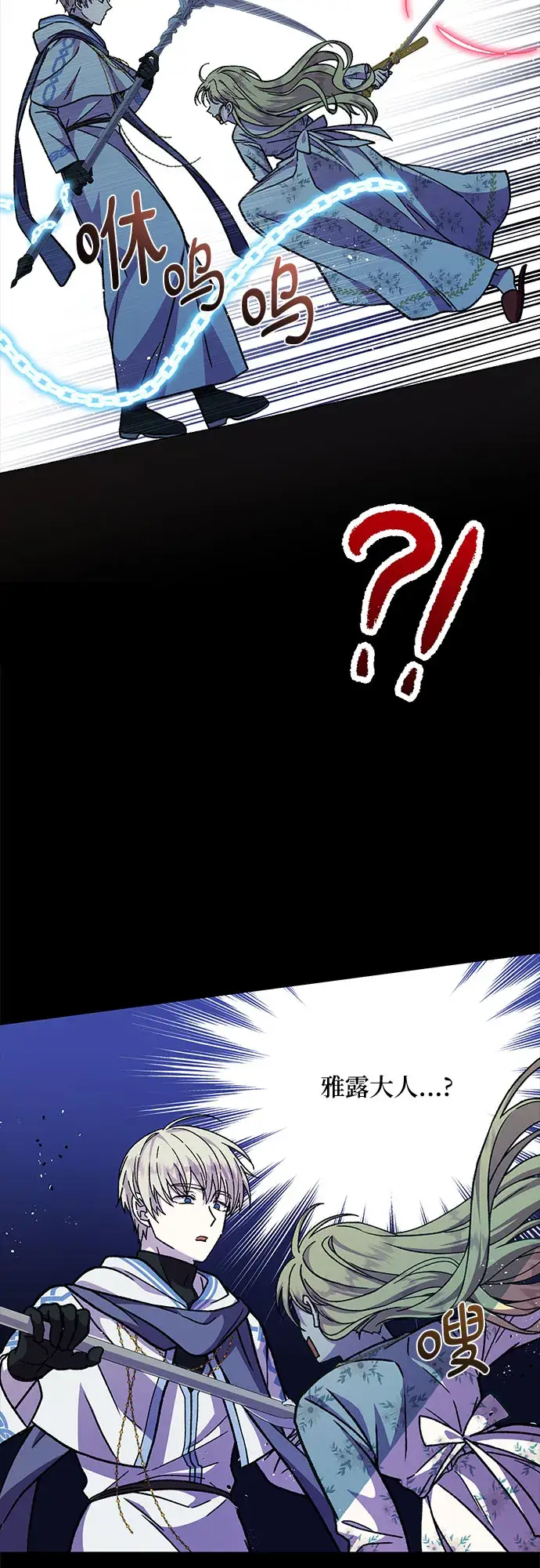 漫画《拥有龙之心的少女》第17话第34张图