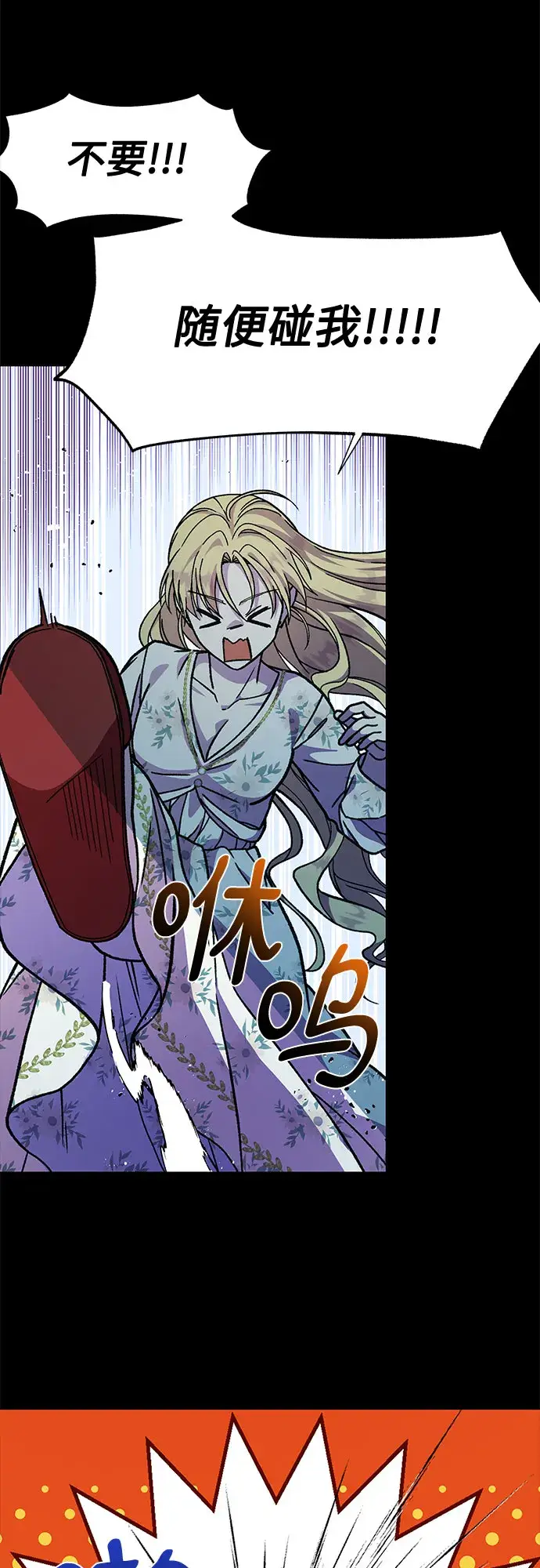 漫画《拥有龙之心的少女》第17话第35张图