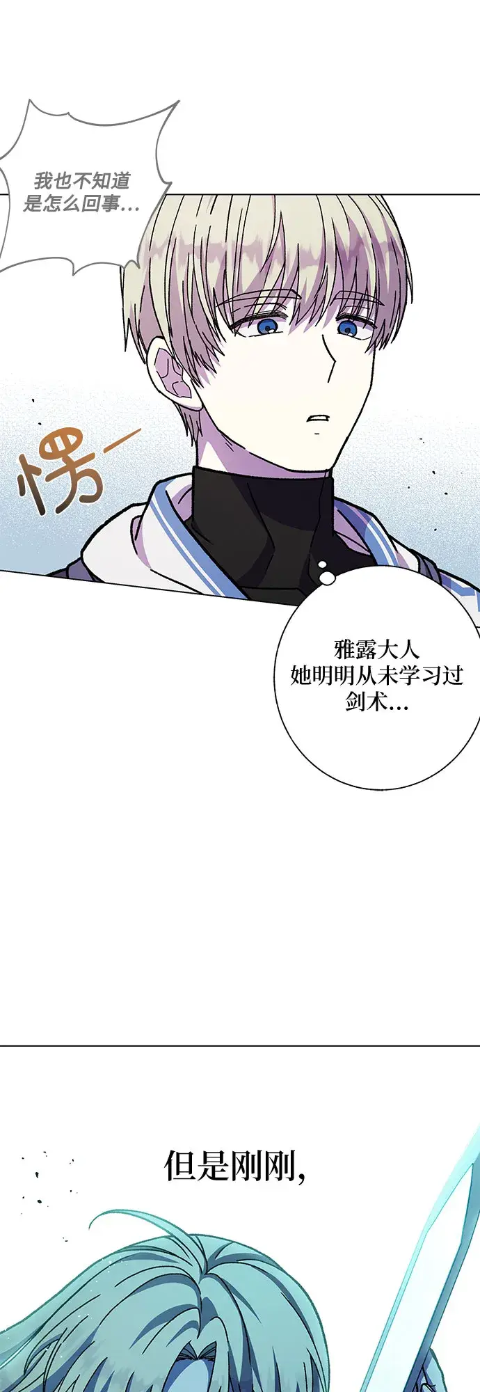 漫画《拥有龙之心的少女》第17话第39张图