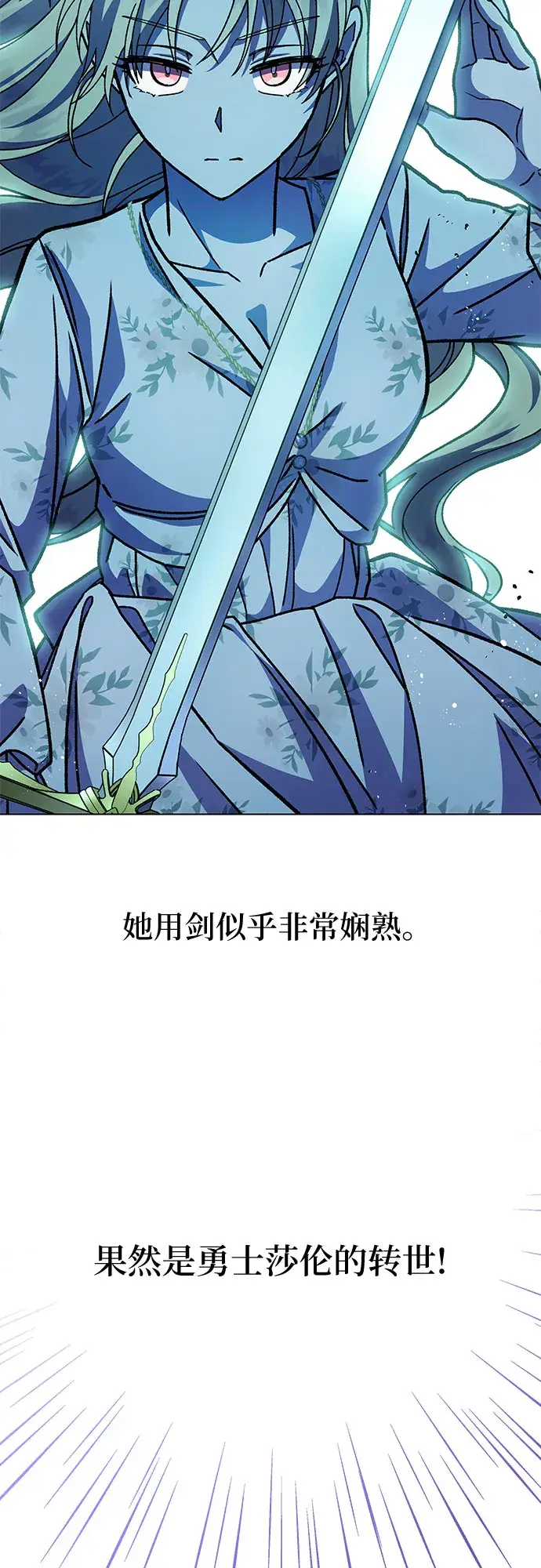 漫画《拥有龙之心的少女》第17话第40张图