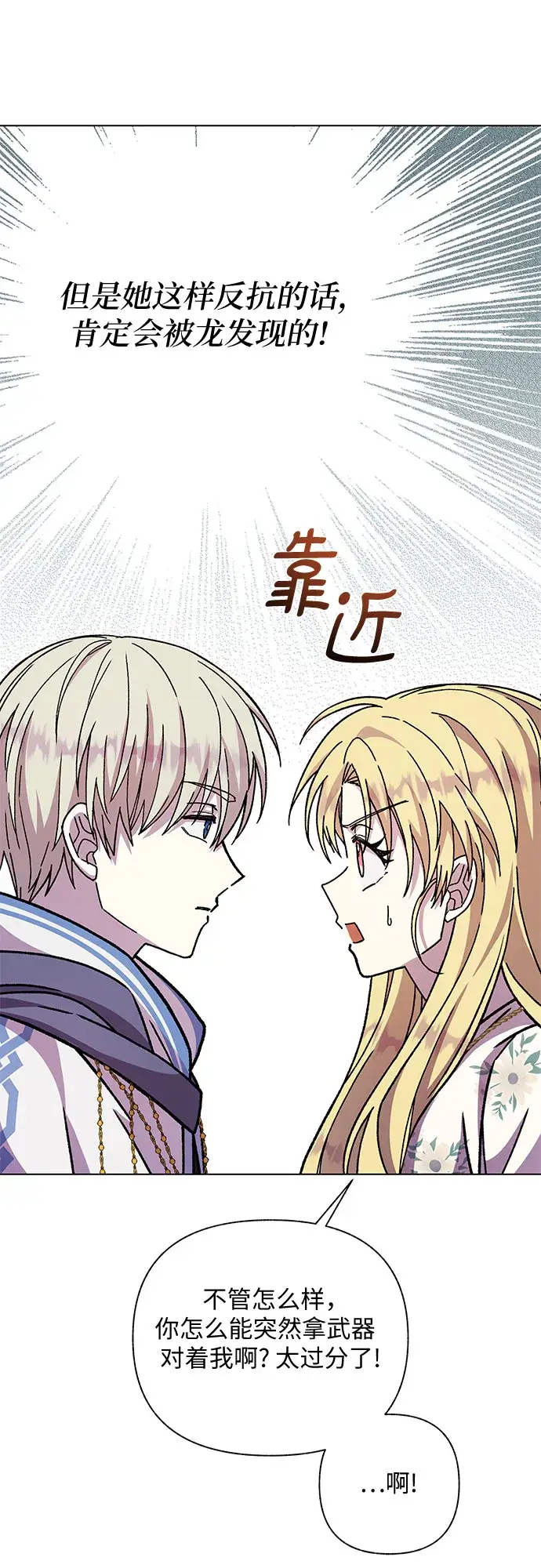 漫画《拥有龙之心的少女》第17话第42张图