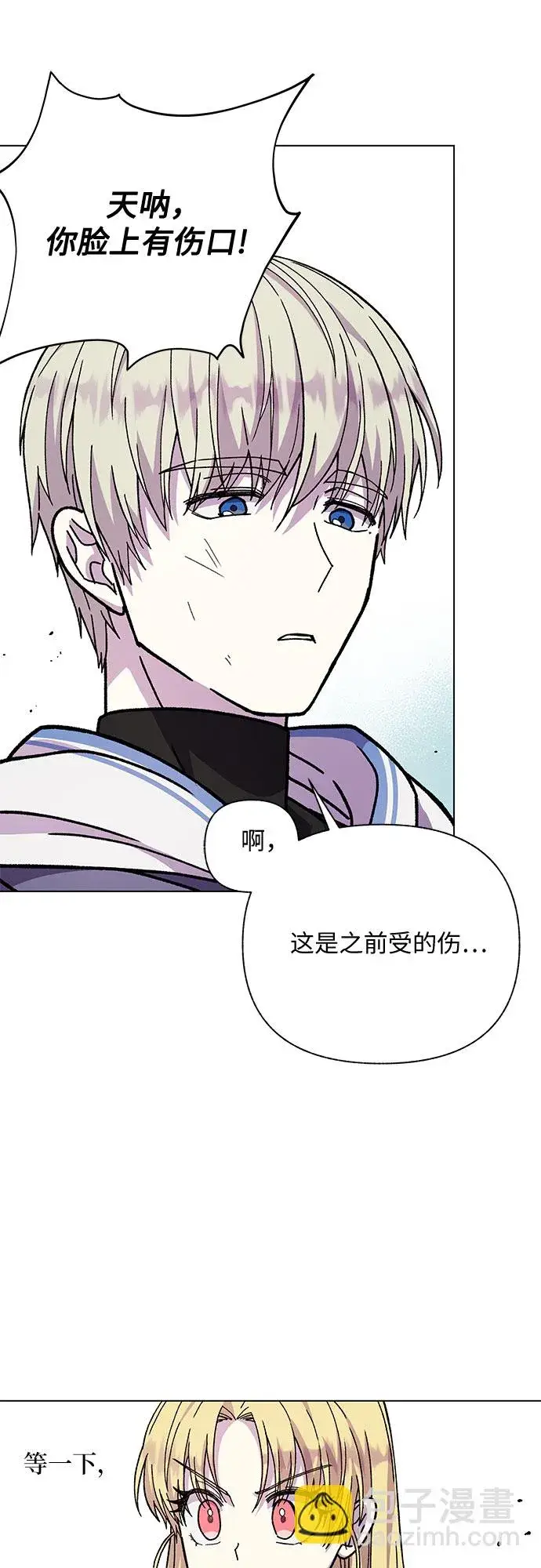 漫画《拥有龙之心的少女》第17话第43张图