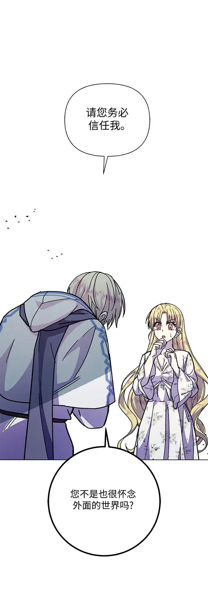 漫画《拥有龙之心的少女》第17话第46张图