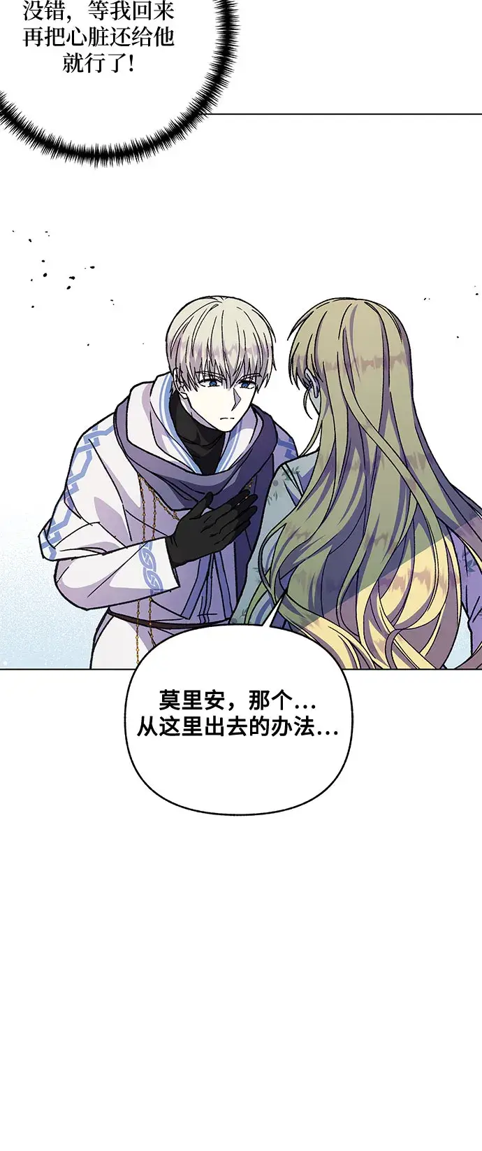 漫画《拥有龙之心的少女》第17话第49张图