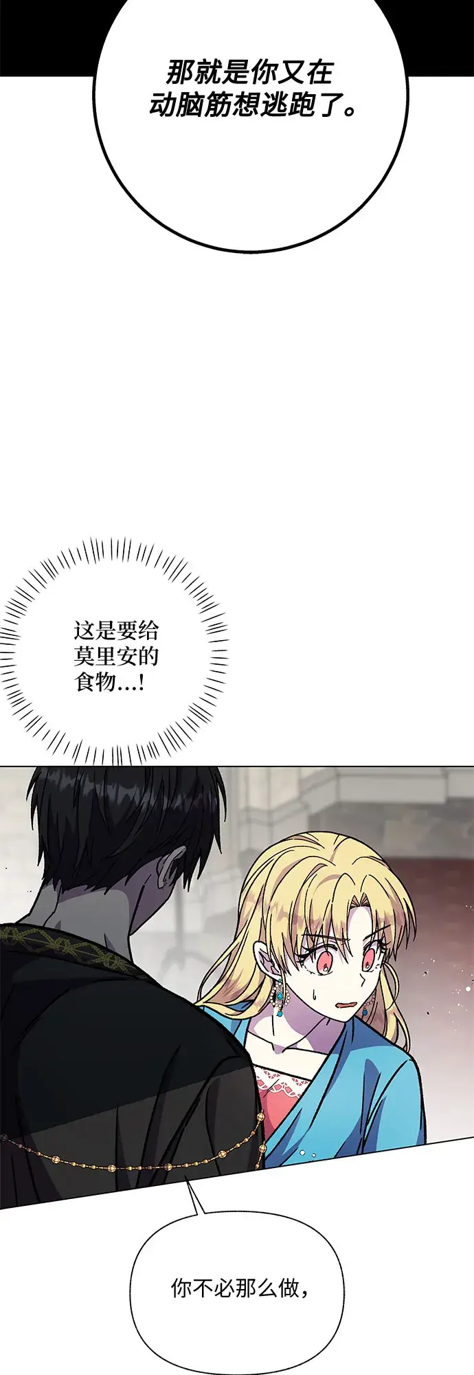 漫画《拥有龙之心的少女》第17话第63张图
