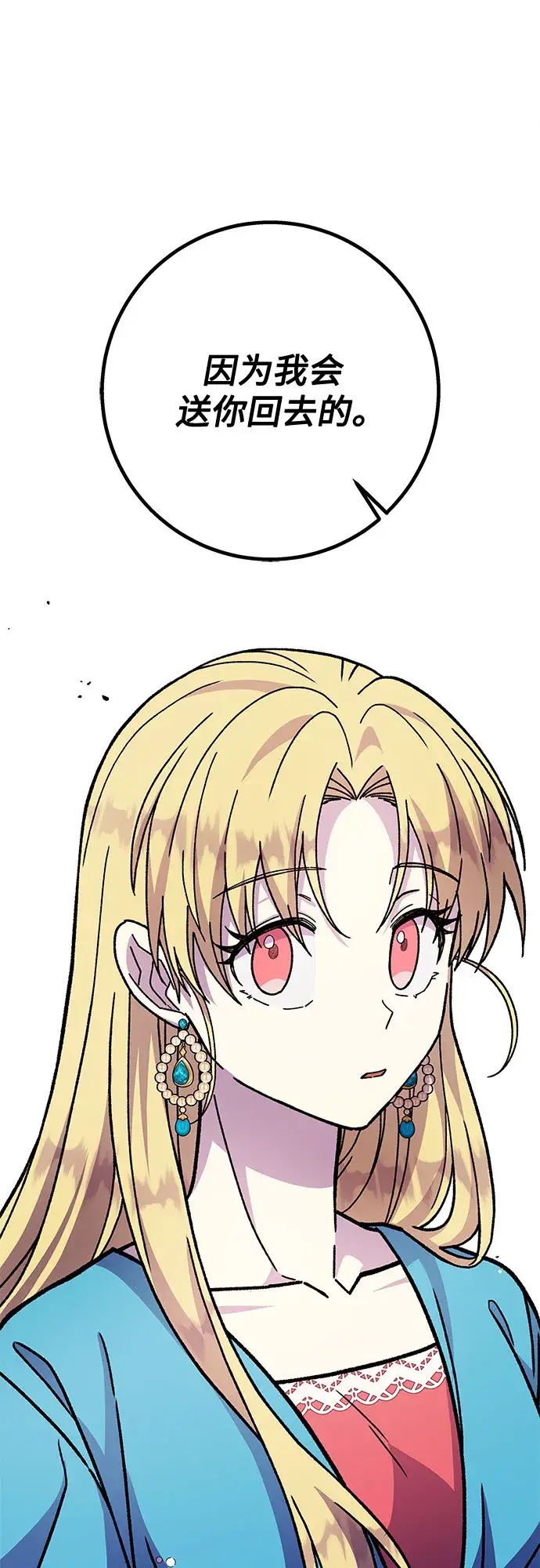 漫画《拥有龙之心的少女》第17话第65张图