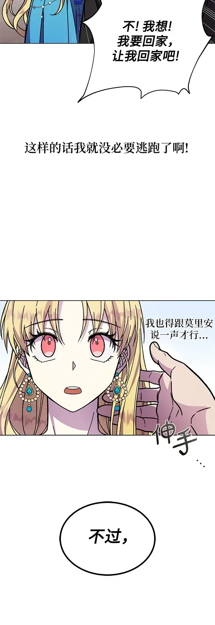漫画《拥有龙之心的少女》第17话第67张图