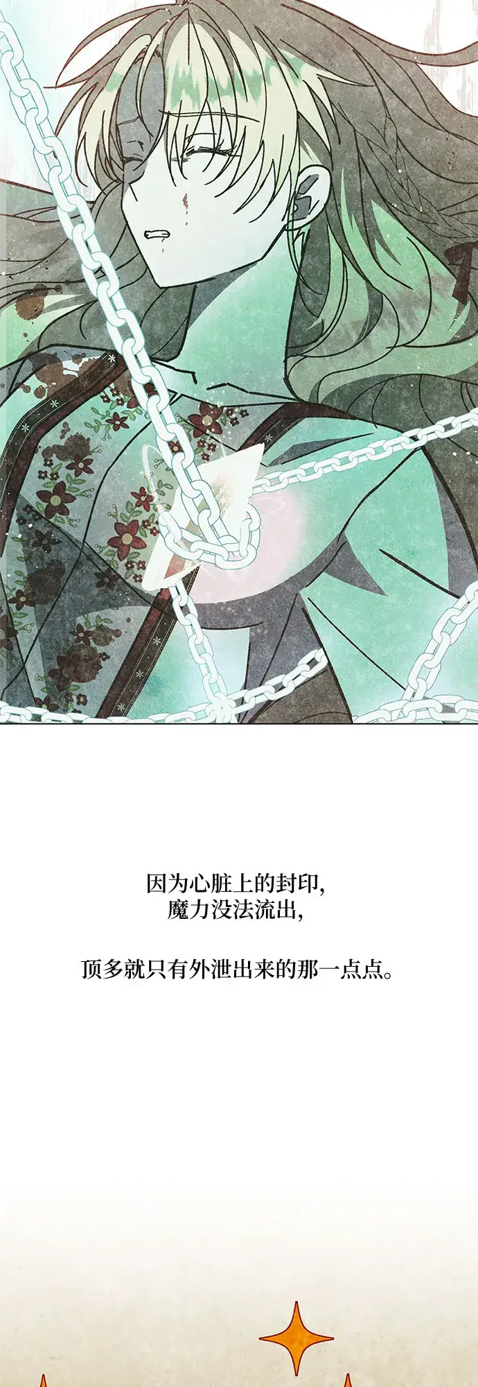 漫画《拥有龙之心的少女》第17话第8张图