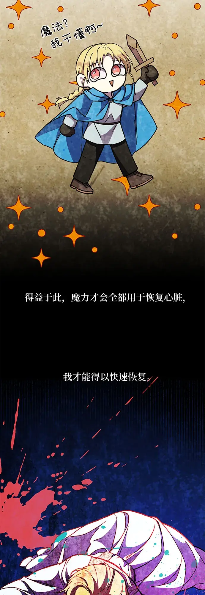 漫画《拥有龙之心的少女》第17话第9张图