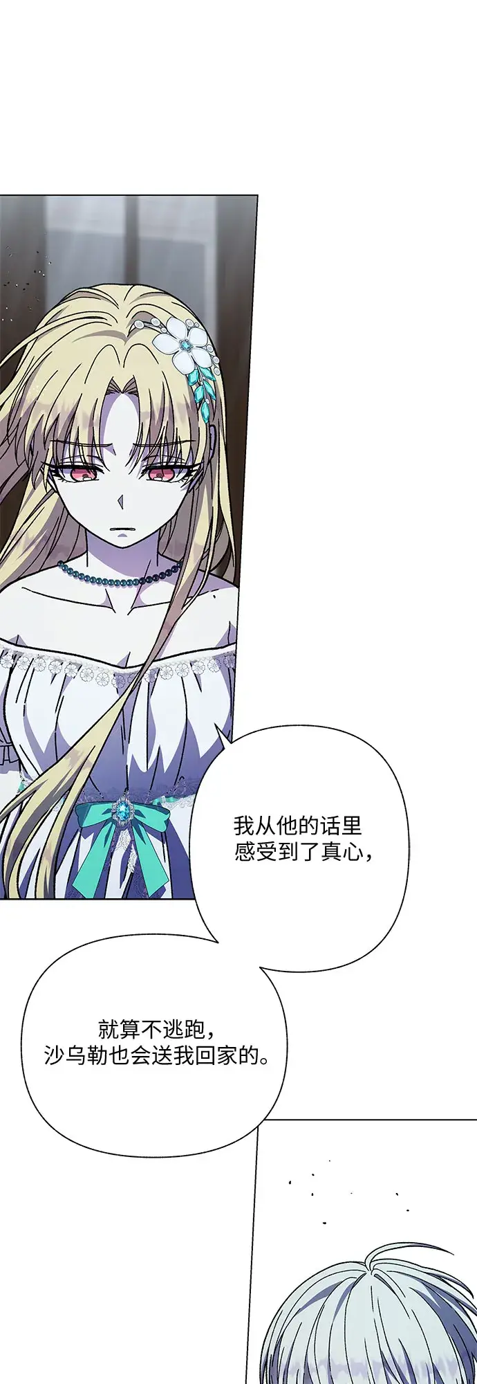 漫画《拥有龙之心的少女》第18话第20张图
