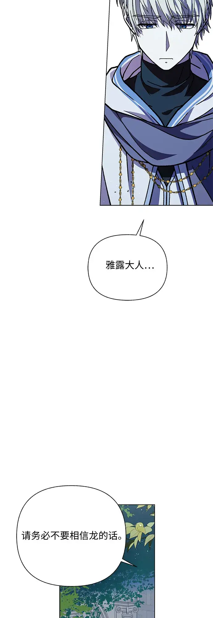 漫画《拥有龙之心的少女》第18话第21张图