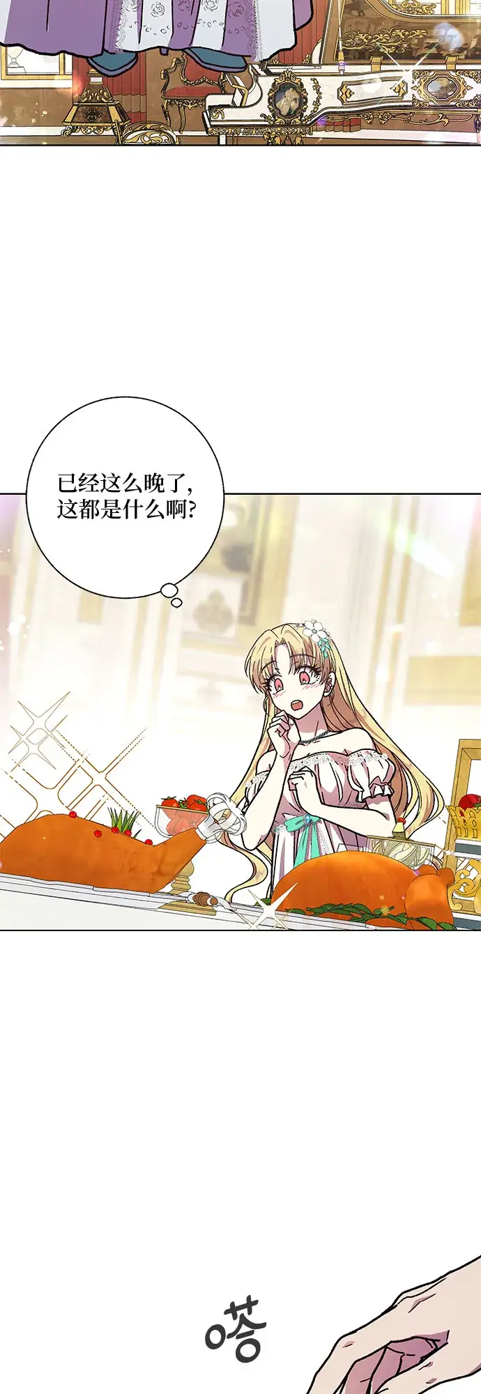 漫画《拥有龙之心的少女》第18话第28张图