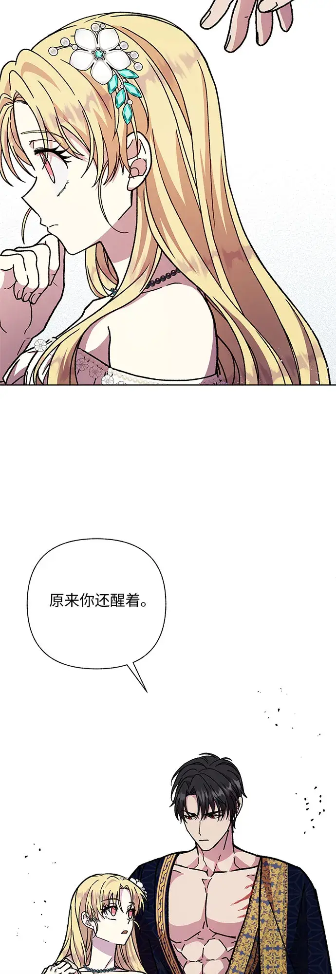 漫画《拥有龙之心的少女》第18话第29张图