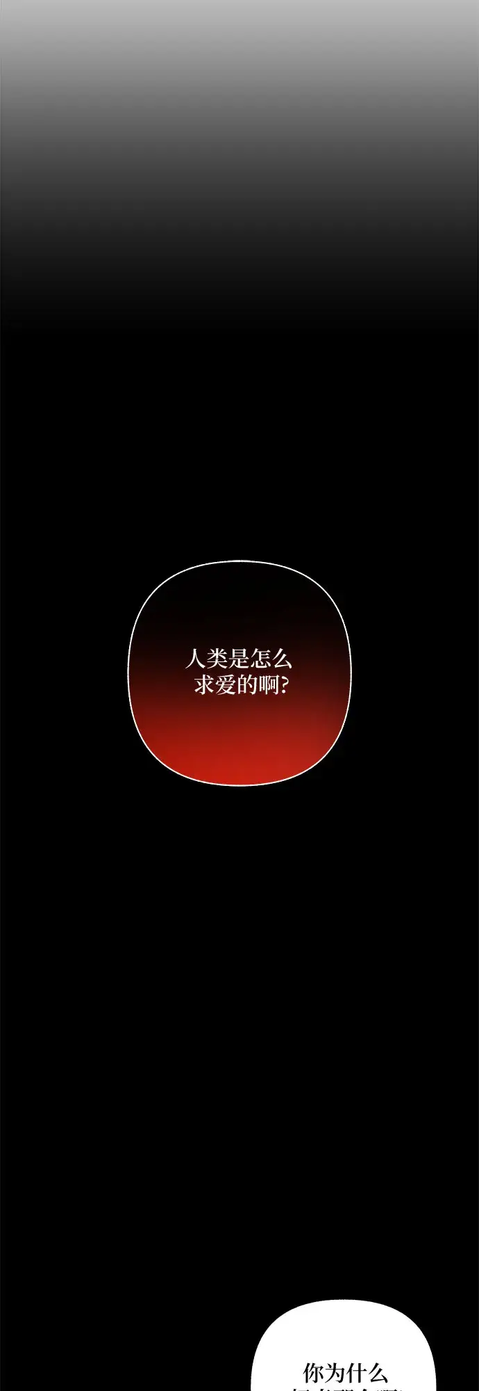 漫画《拥有龙之心的少女》第18话第3张图
