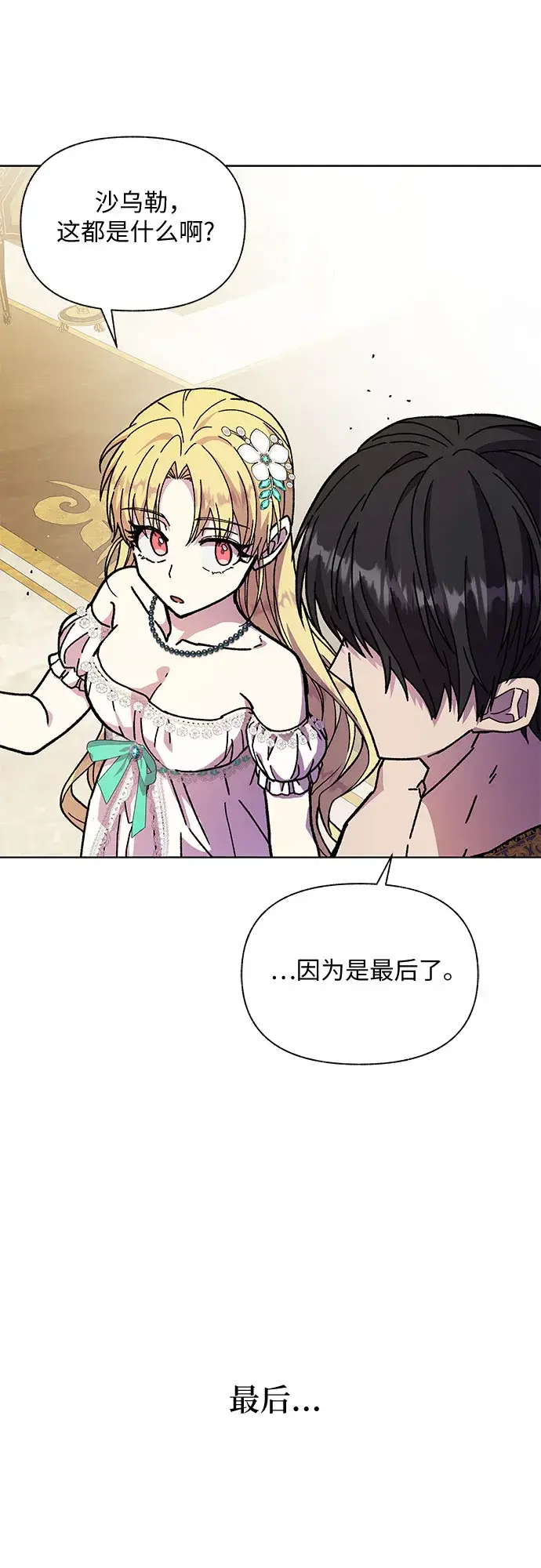 漫画《拥有龙之心的少女》第18话第31张图