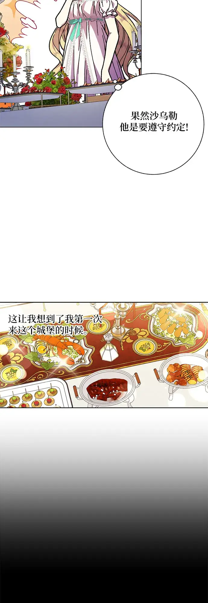 漫画《拥有龙之心的少女》第18话第33张图