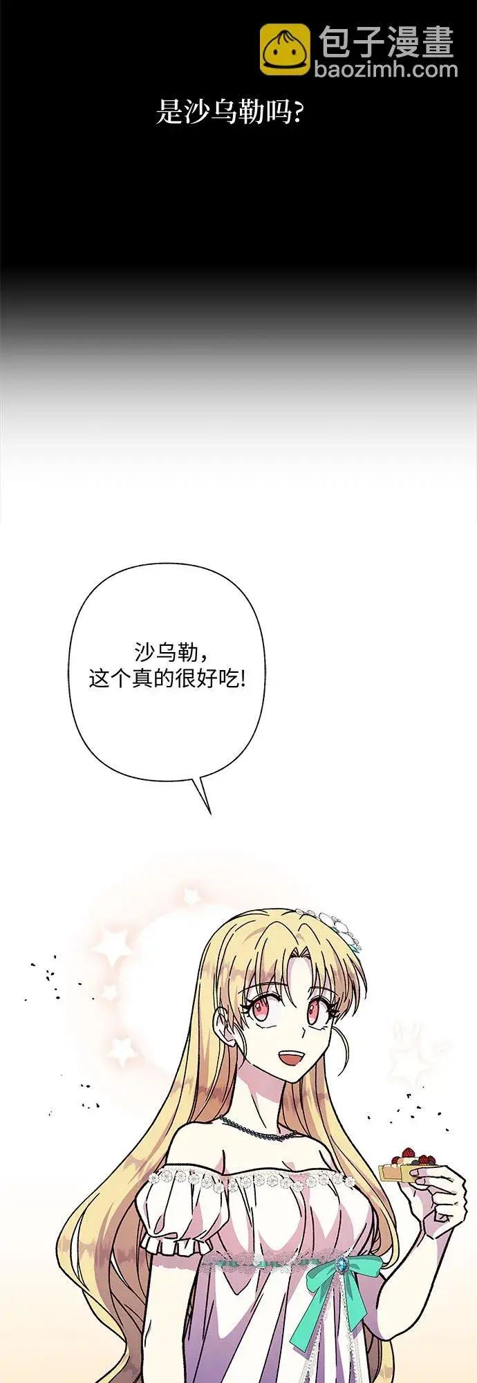 漫画《拥有龙之心的少女》第18话第36张图