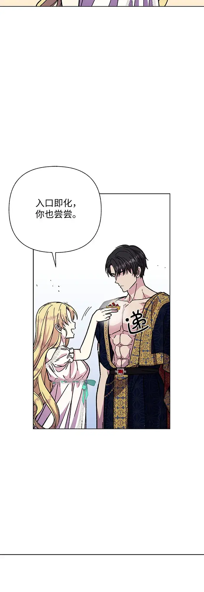 漫画《拥有龙之心的少女》第18话第37张图
