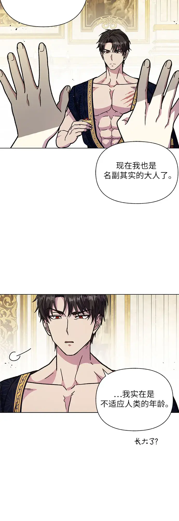 漫画《拥有龙之心的少女》第18话第42张图