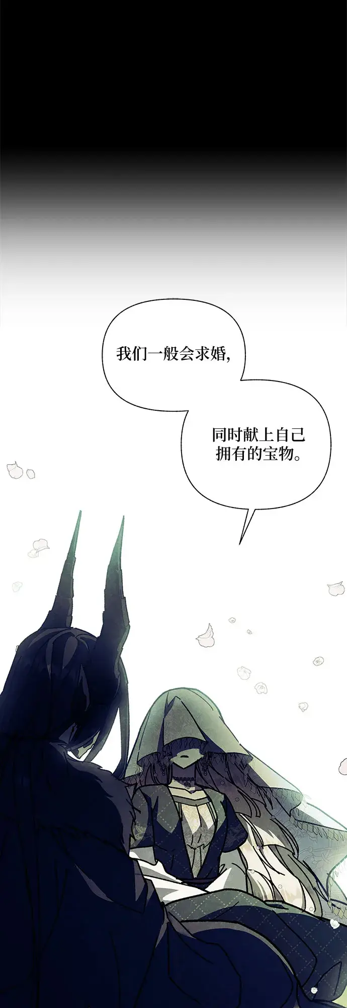 漫画《拥有龙之心的少女》第18话第5张图