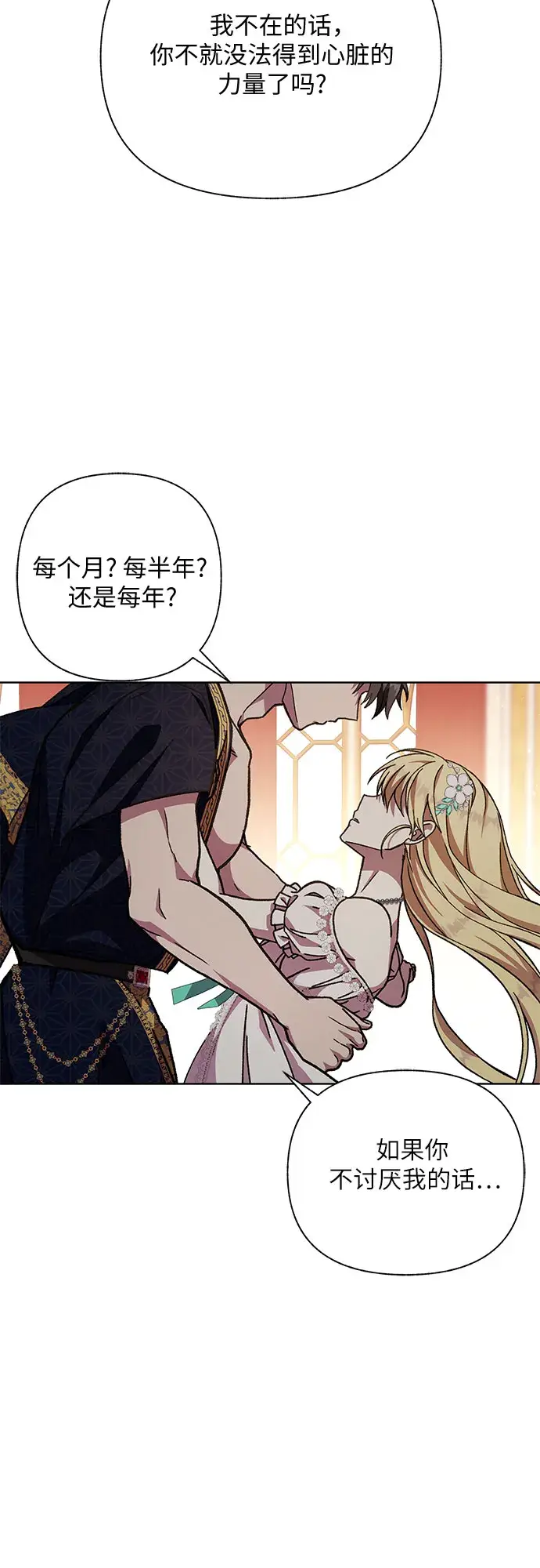 漫画《拥有龙之心的少女》第18话第57张图