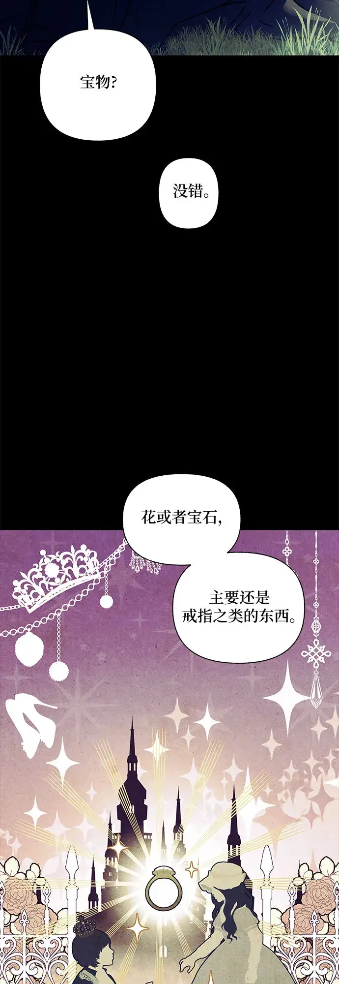 漫画《拥有龙之心的少女》第18话第6张图