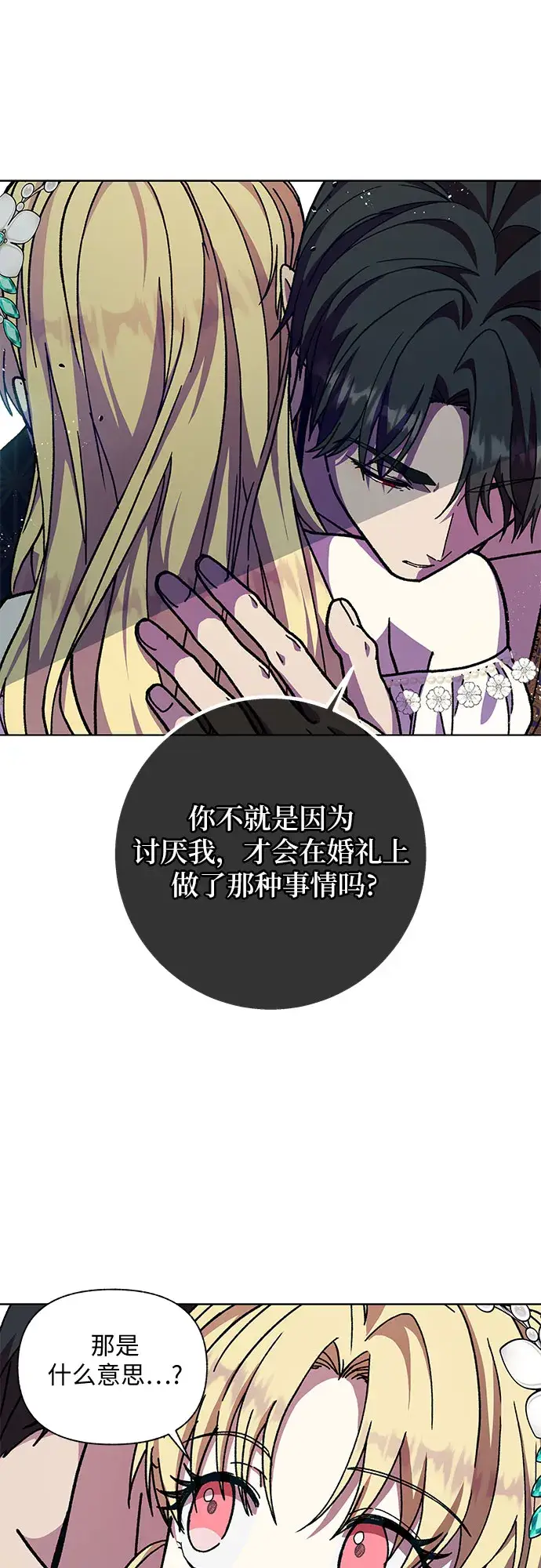 漫画《拥有龙之心的少女》第18话第64张图