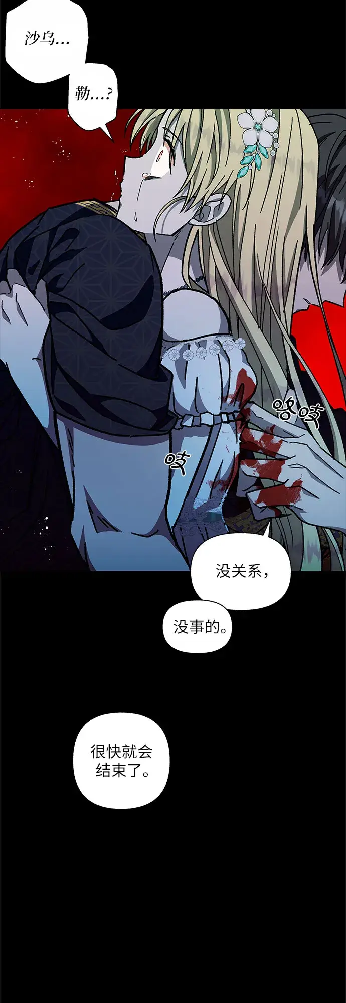 漫画《拥有龙之心的少女》第18话第68张图