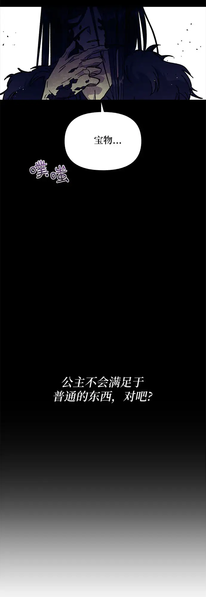 漫画《拥有龙之心的少女》第18话第9张图