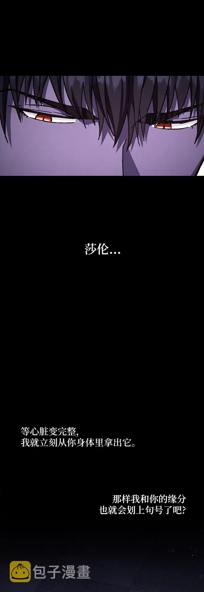 漫画《拥有龙之心的少女》第19话第13张图