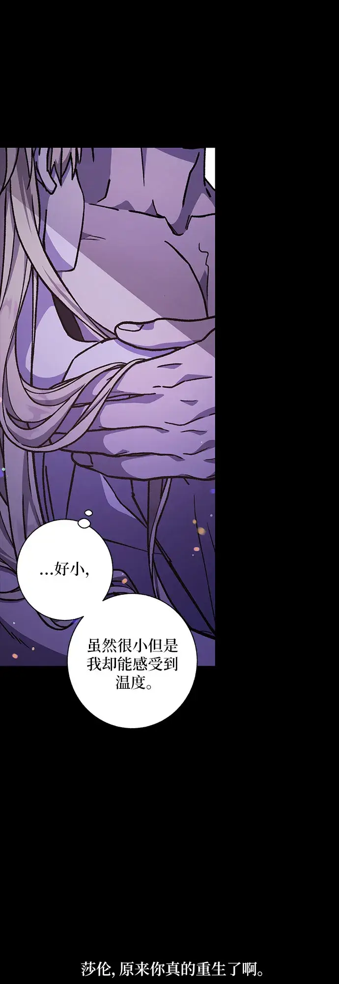 漫画《拥有龙之心的少女》第19话第20张图