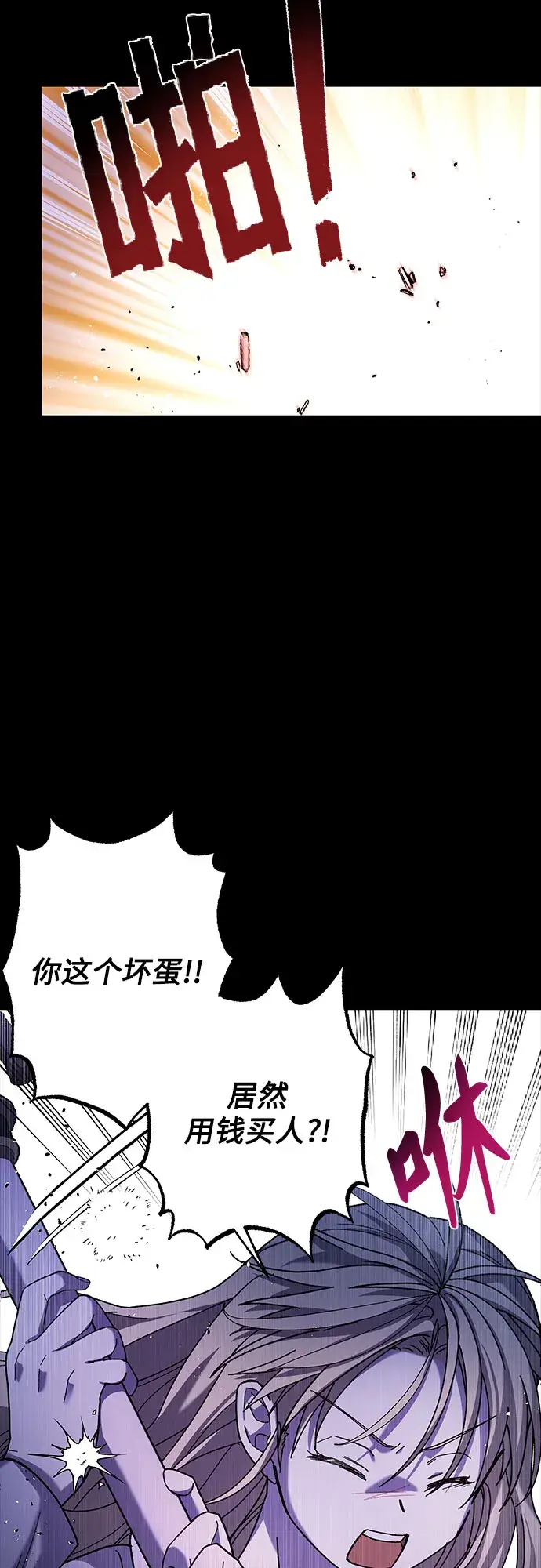漫画《拥有龙之心的少女》第19话第22张图