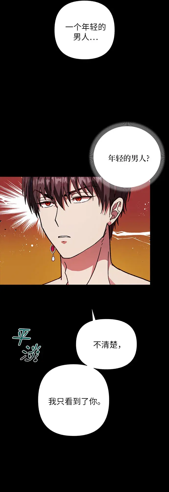 漫画《拥有龙之心的少女》第19话第35张图